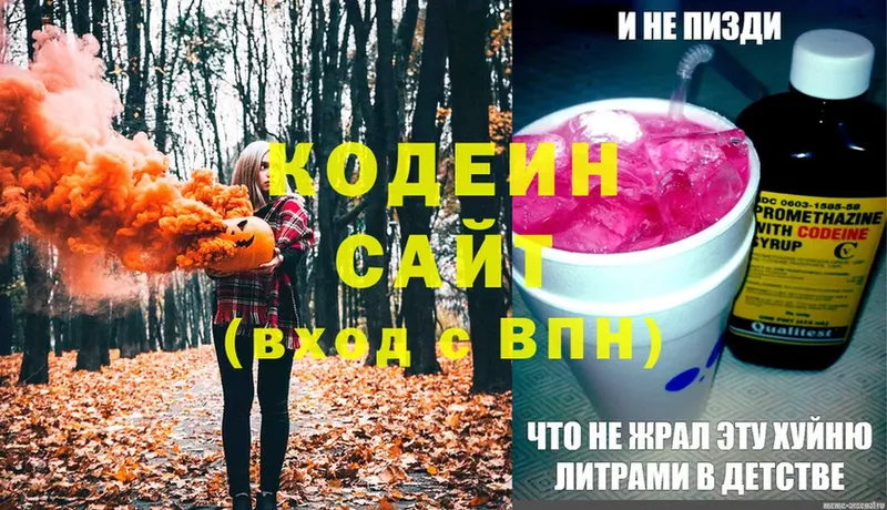 Codein Purple Drank  Мирный 